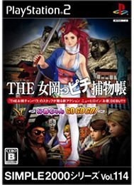 PS2「THE 女岡っピチ捕物帳 ～お春ちゃんGOGOGO！～／SIMPLE2000